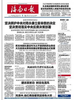 海南日报